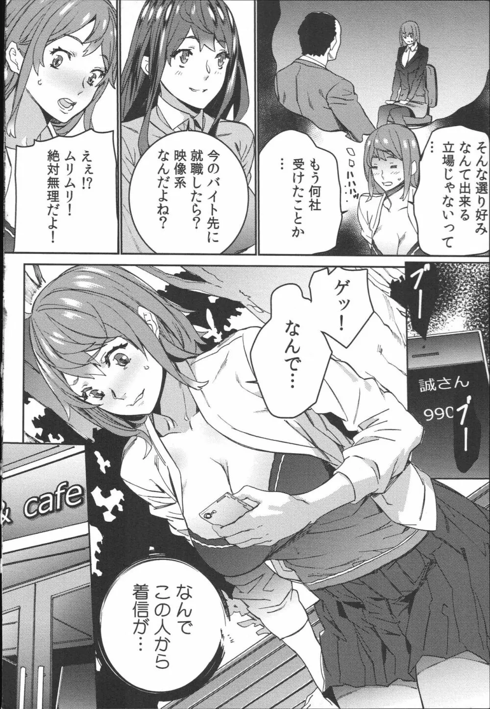 ハメ撮りバイト性活 Page.179