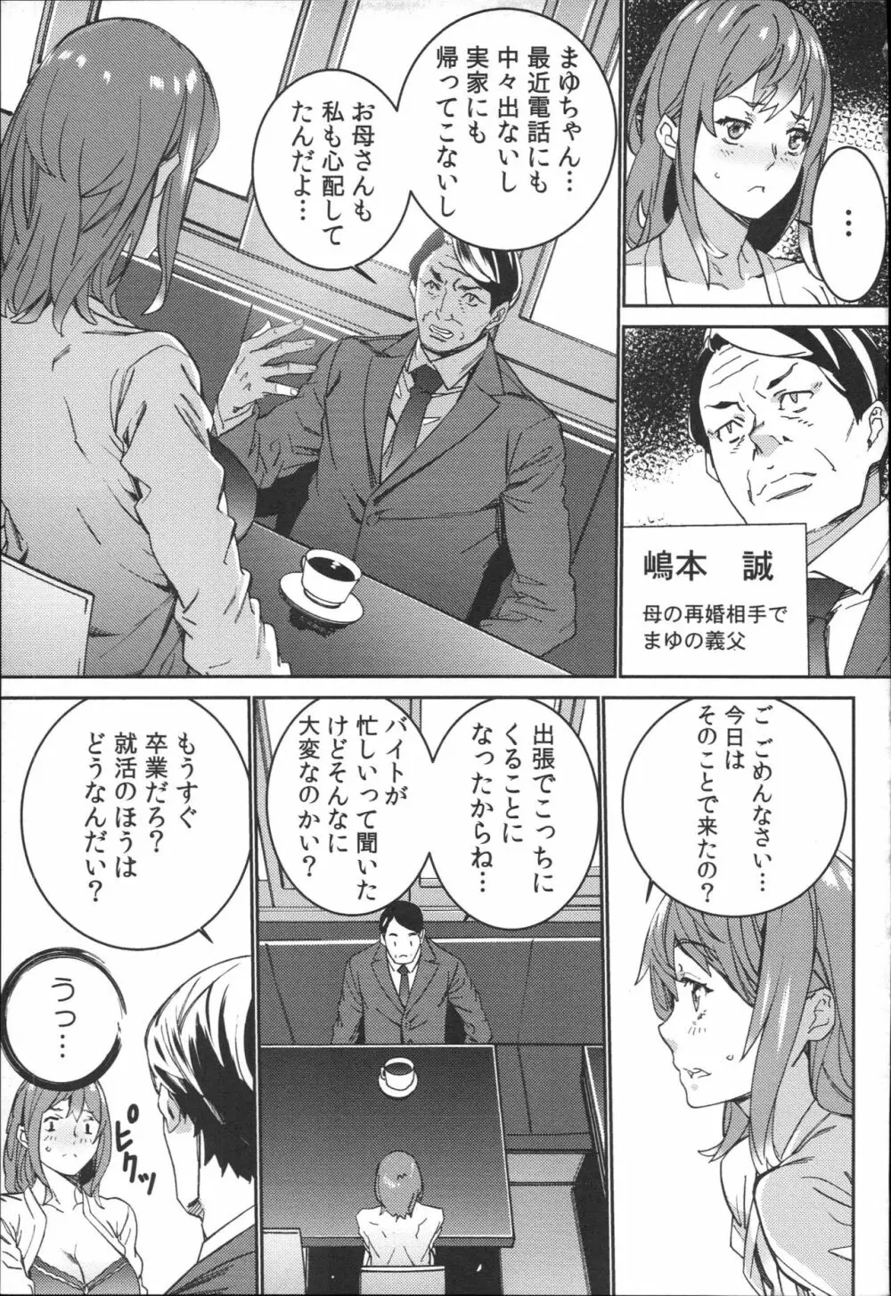 ハメ撮りバイト性活 Page.180