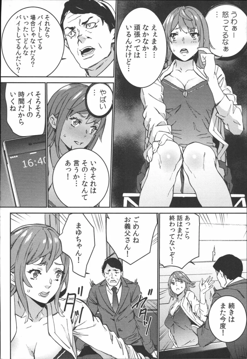 ハメ撮りバイト性活 Page.181