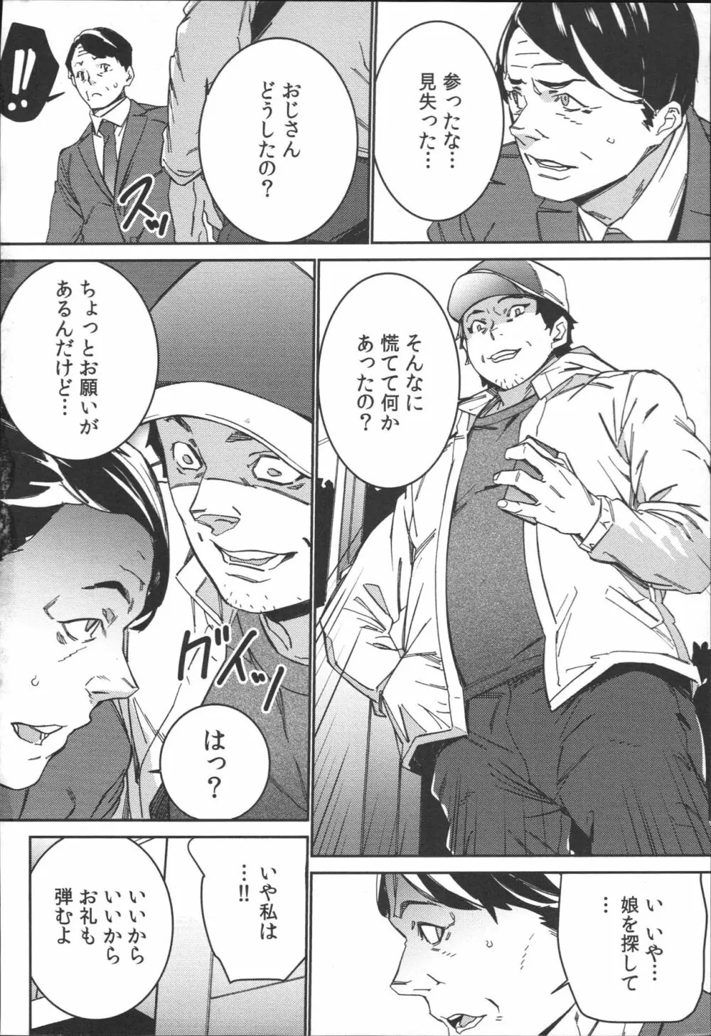 ハメ撮りバイト性活 Page.183