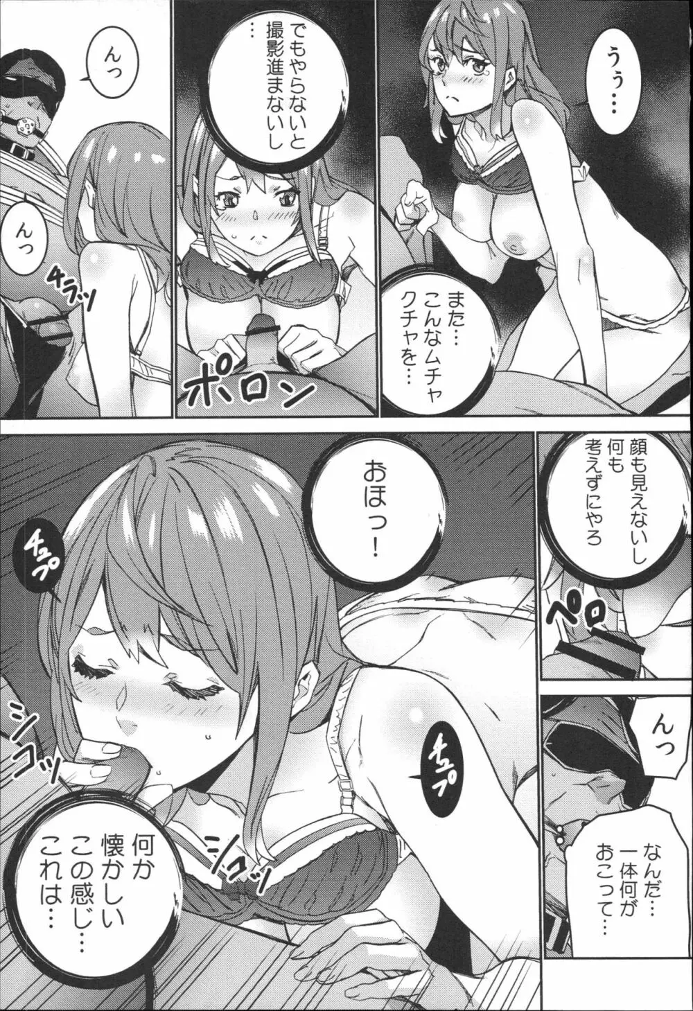 ハメ撮りバイト性活 Page.188