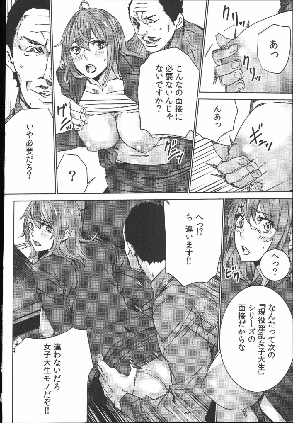 ハメ撮りバイト性活 Page.19