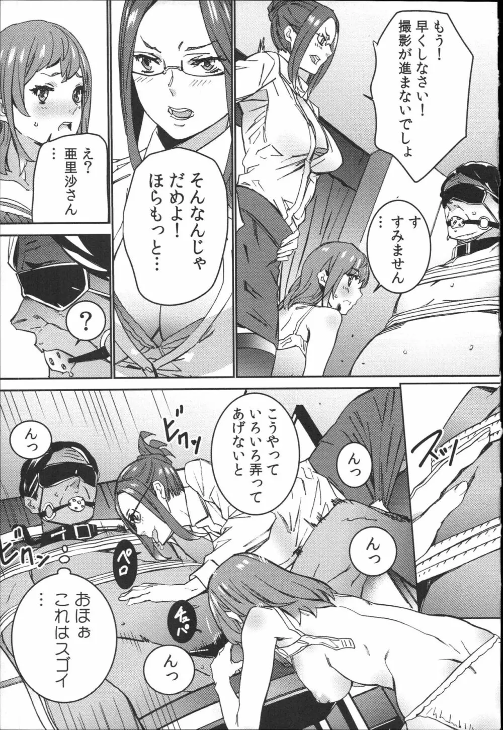 ハメ撮りバイト性活 Page.190