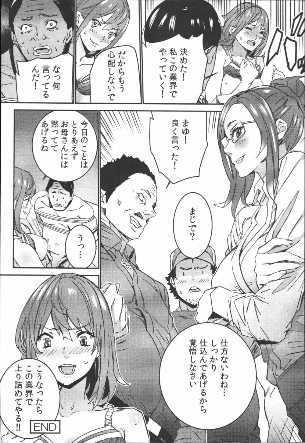 ハメ撮りバイト性活 Page.197