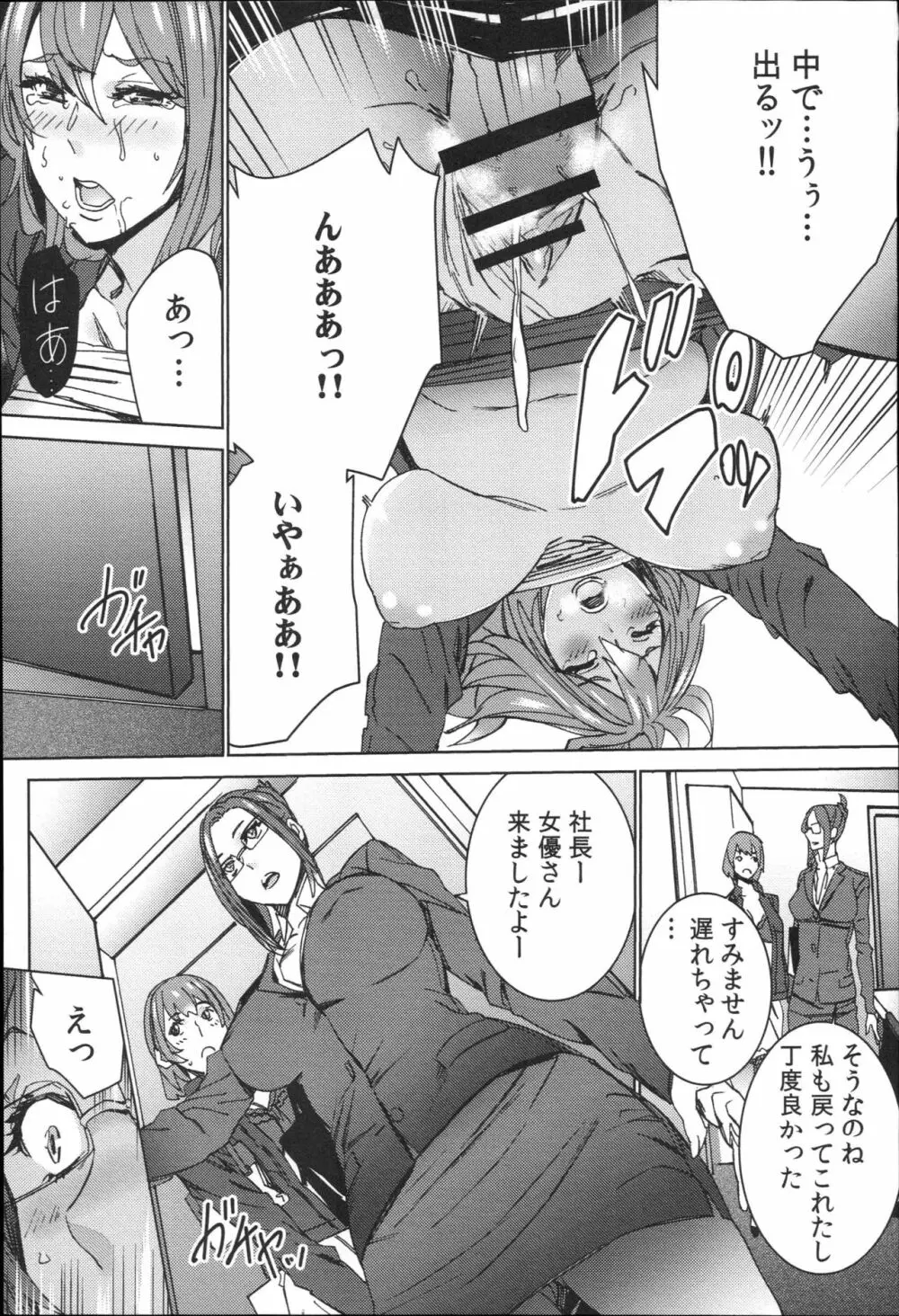 ハメ撮りバイト性活 Page.26