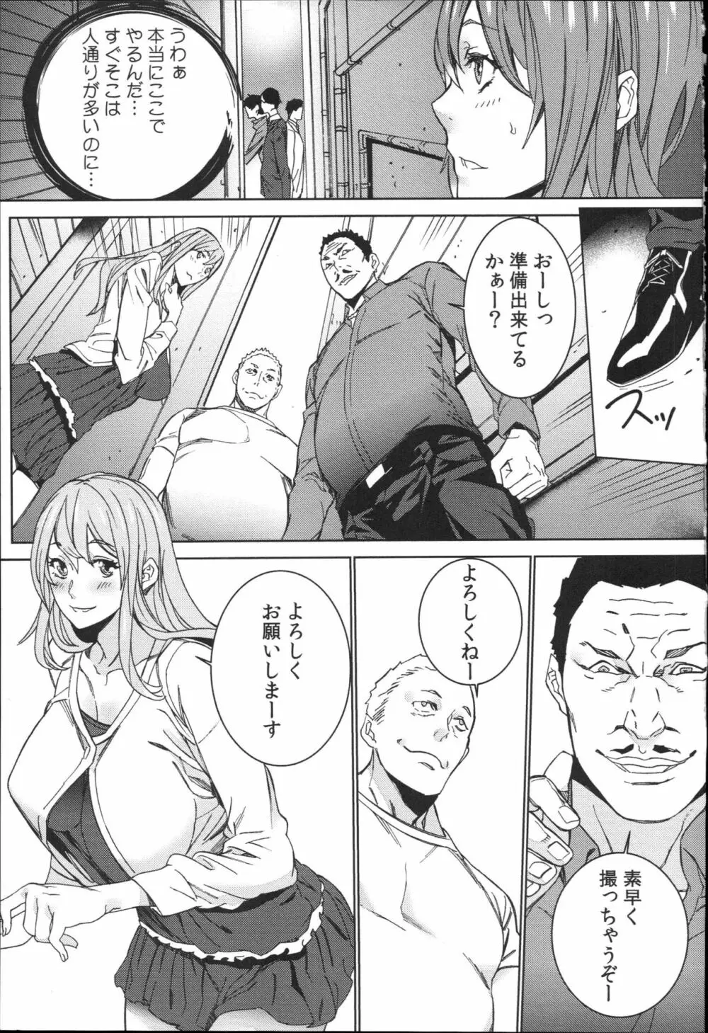 ハメ撮りバイト性活 Page.30