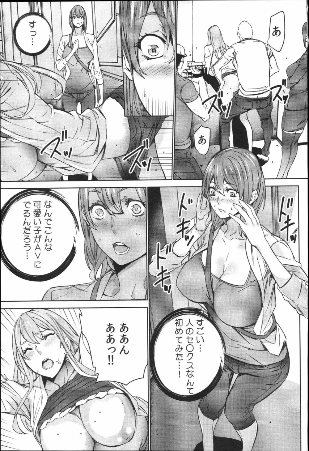 ハメ撮りバイト性活 Page.34