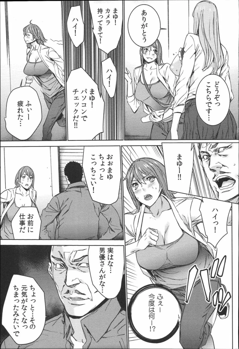 ハメ撮りバイト性活 Page.36