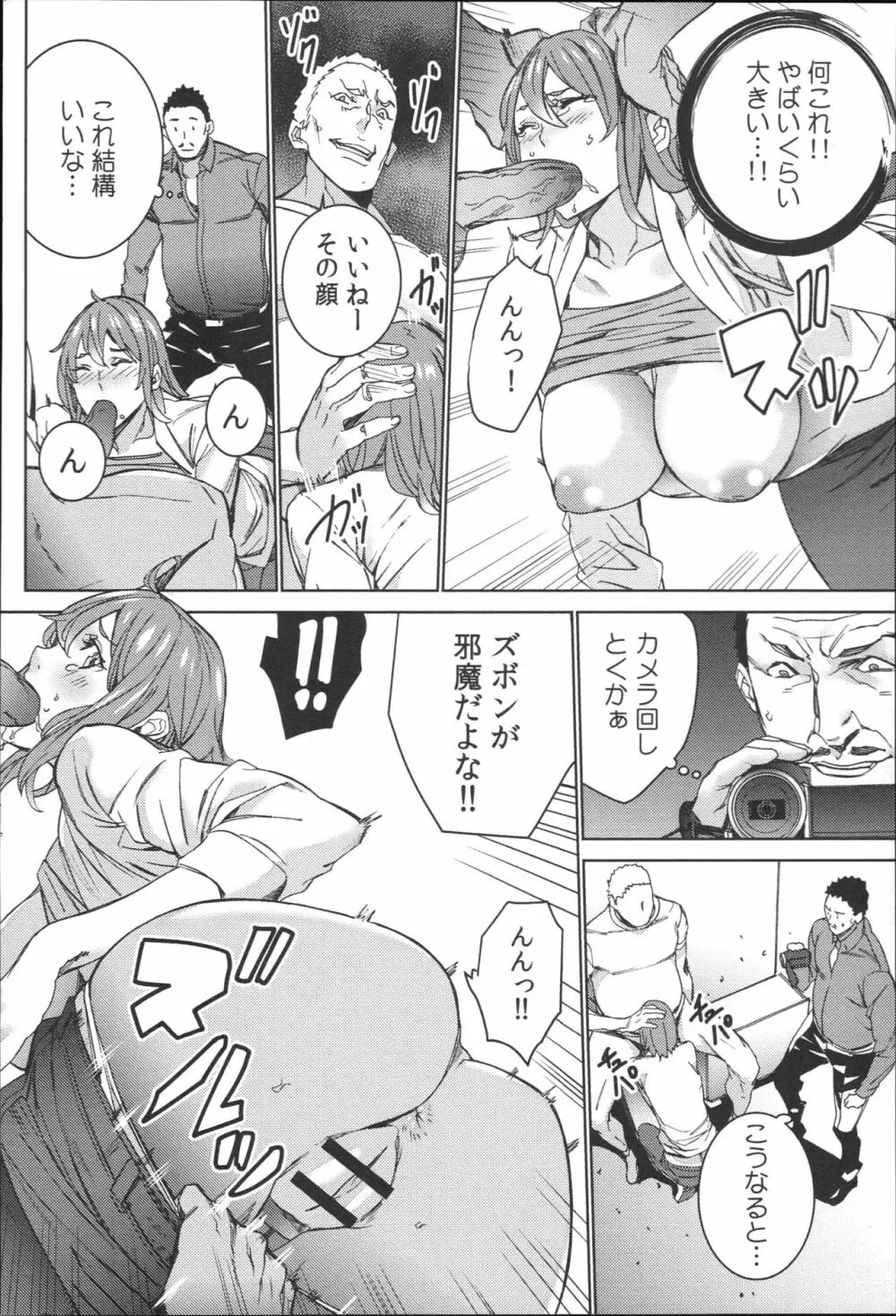 ハメ撮りバイト性活 Page.43