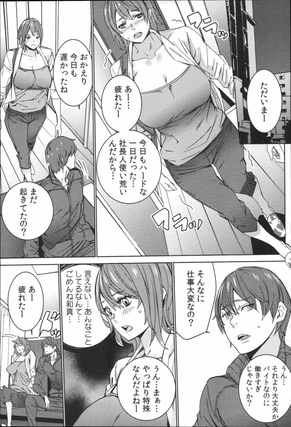 ハメ撮りバイト性活 Page.50