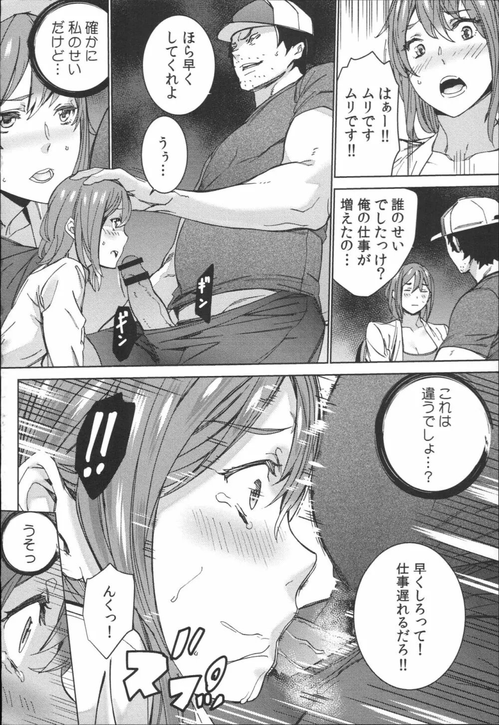 ハメ撮りバイト性活 Page.57