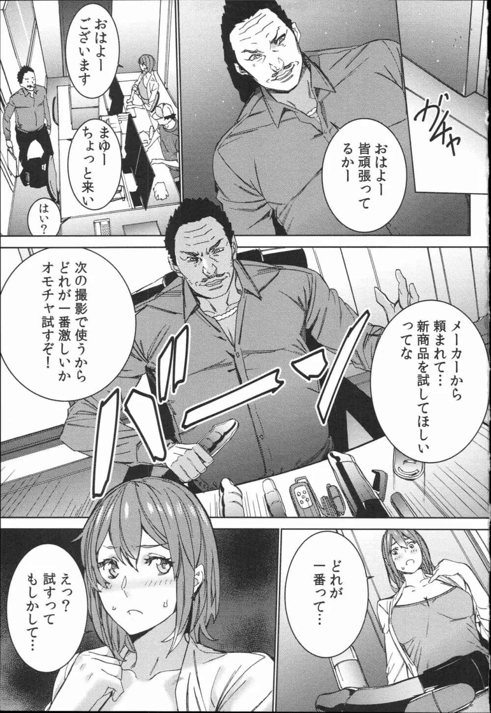 ハメ撮りバイト性活 Page.60