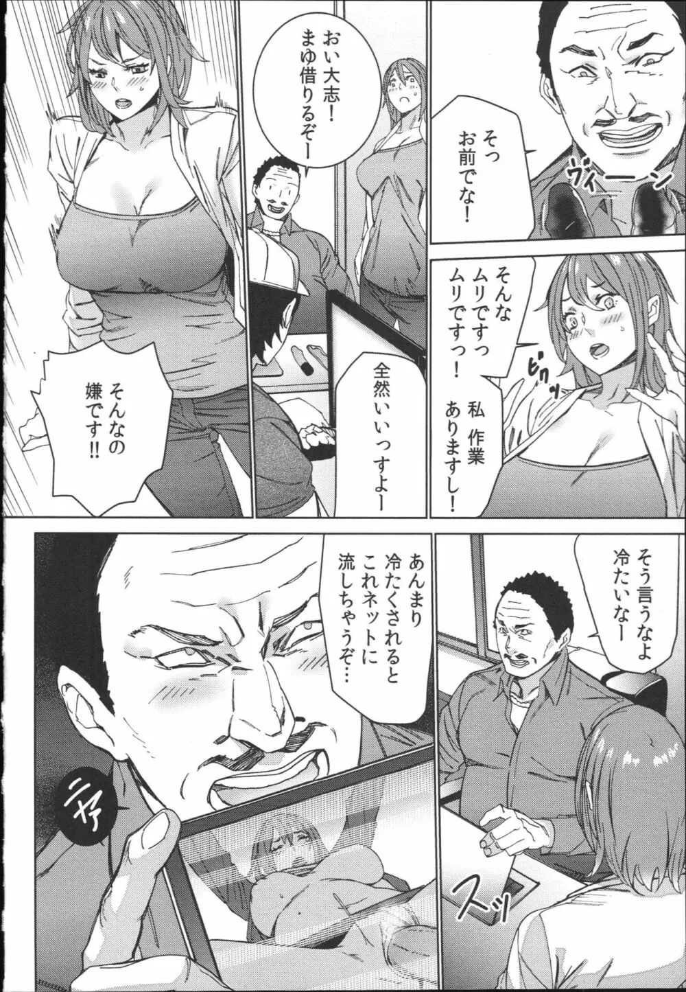 ハメ撮りバイト性活 Page.61