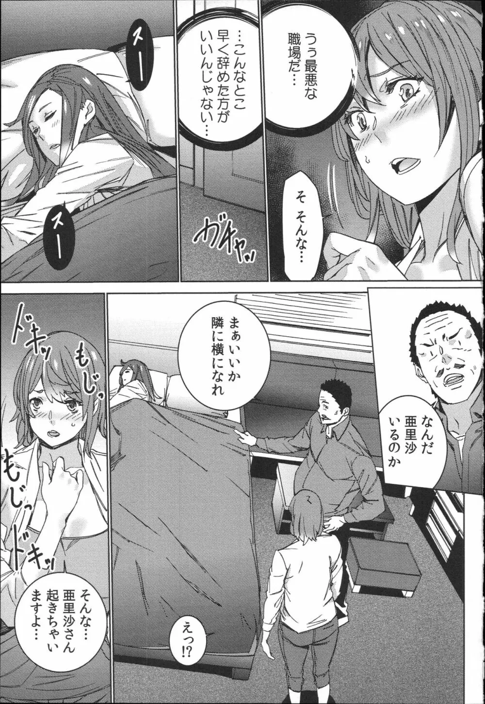 ハメ撮りバイト性活 Page.62