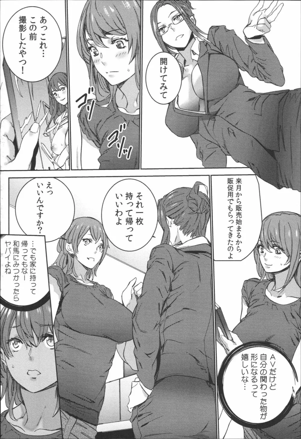 ハメ撮りバイト性活 Page.73