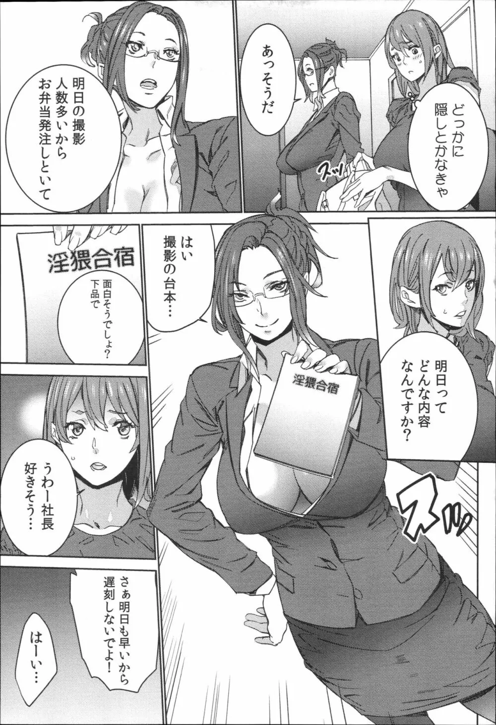 ハメ撮りバイト性活 Page.74