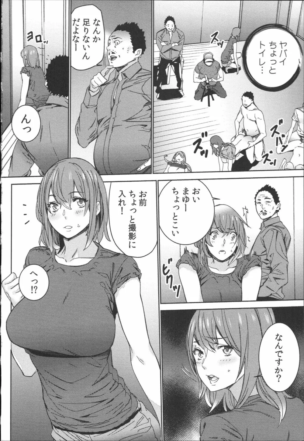 ハメ撮りバイト性活 Page.81