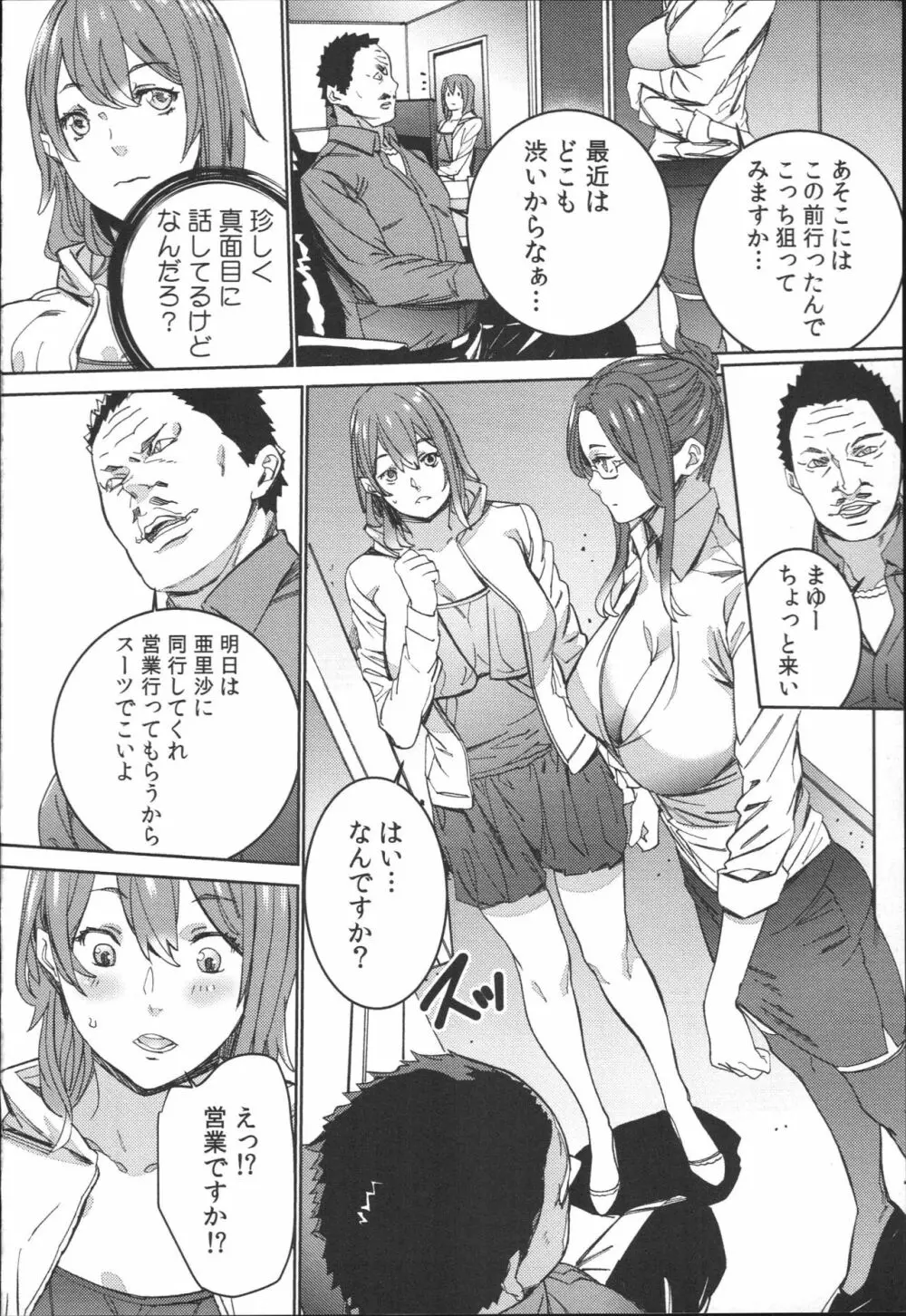 ハメ撮りバイト性活 Page.93