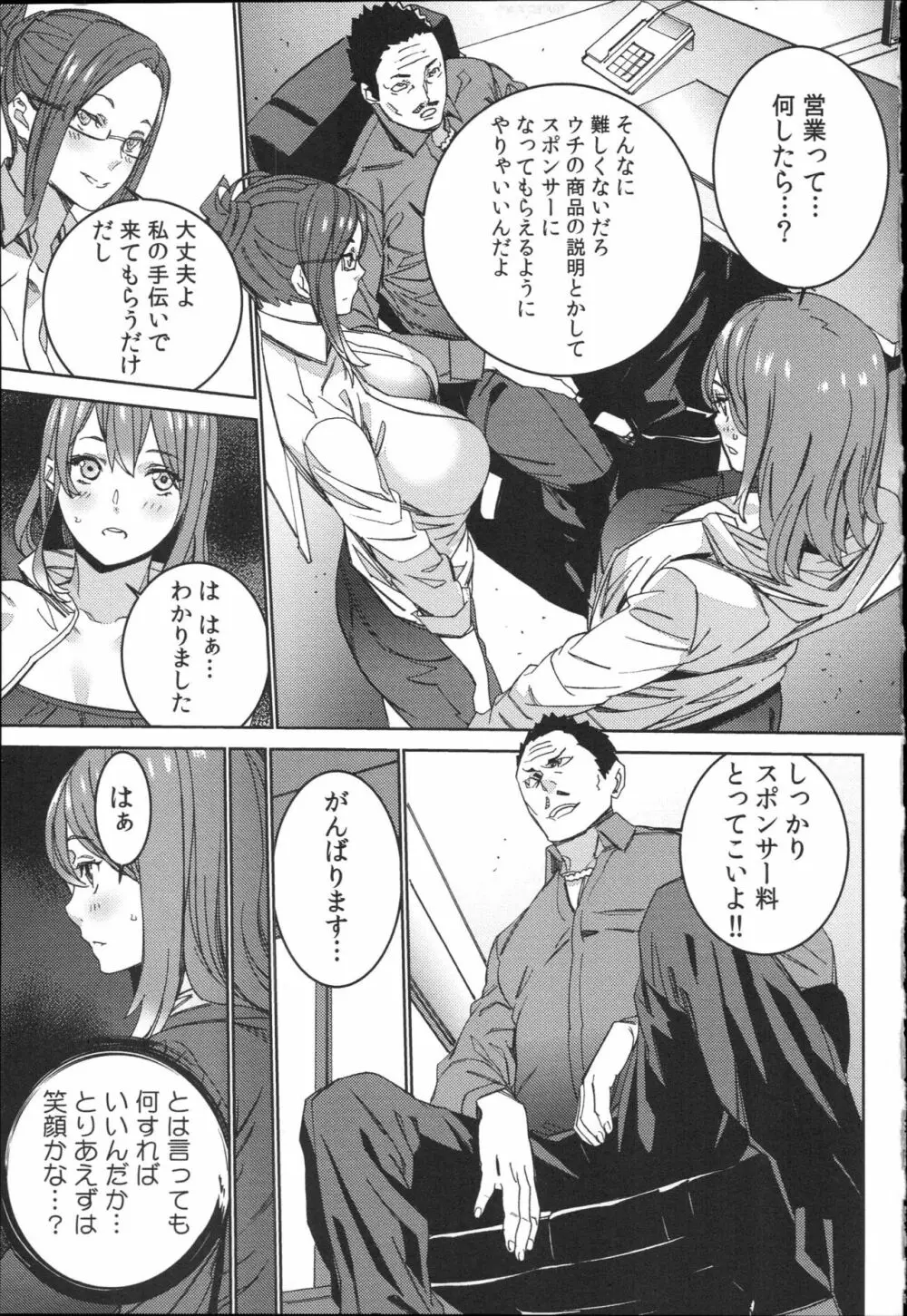 ハメ撮りバイト性活 Page.94