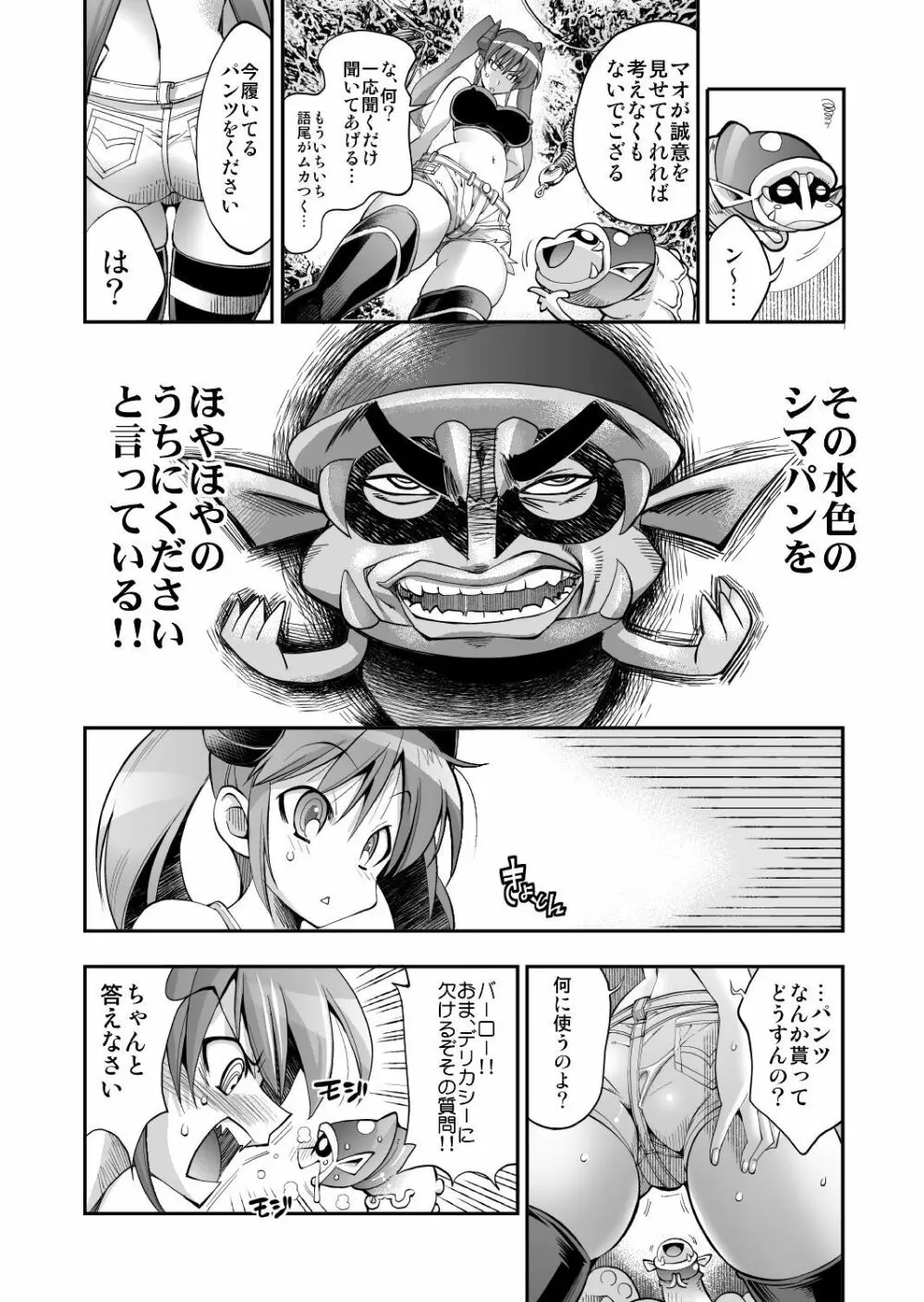 モンスターペアレンツ 第二話 Page.11