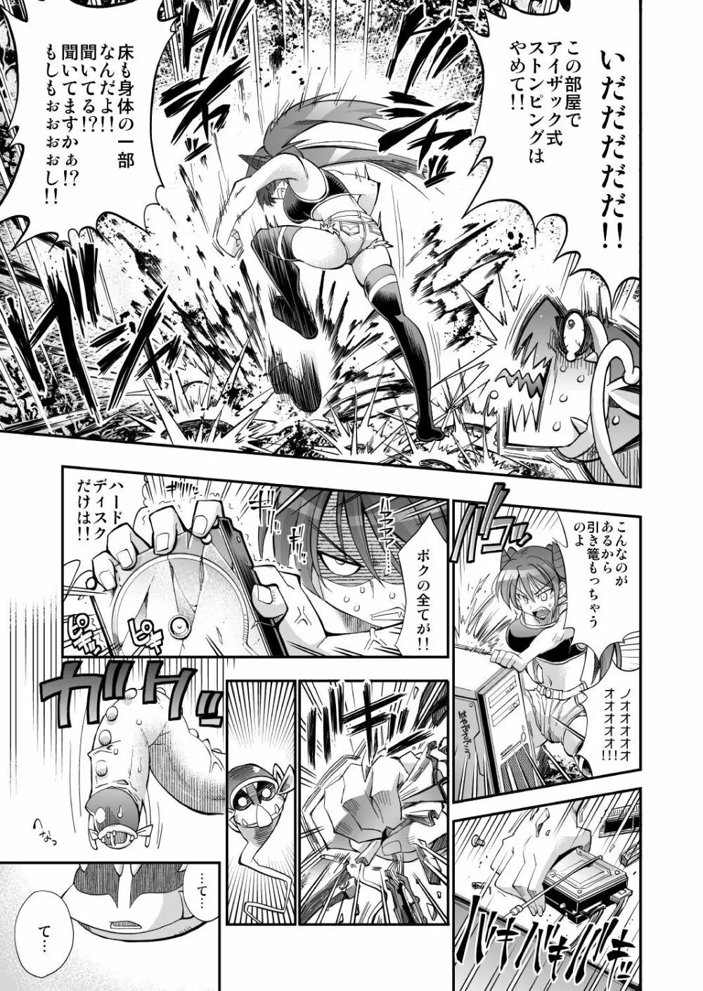 モンスターペアレンツ 第二話 Page.14