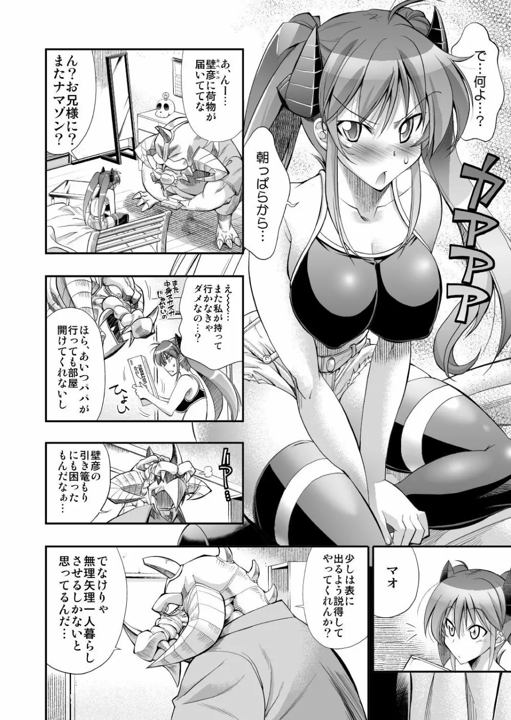 モンスターペアレンツ 第二話 Page.4