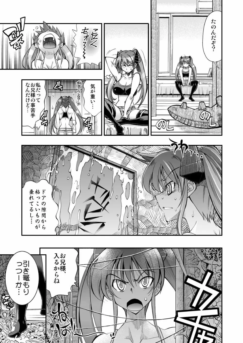 モンスターペアレンツ 第二話 Page.5