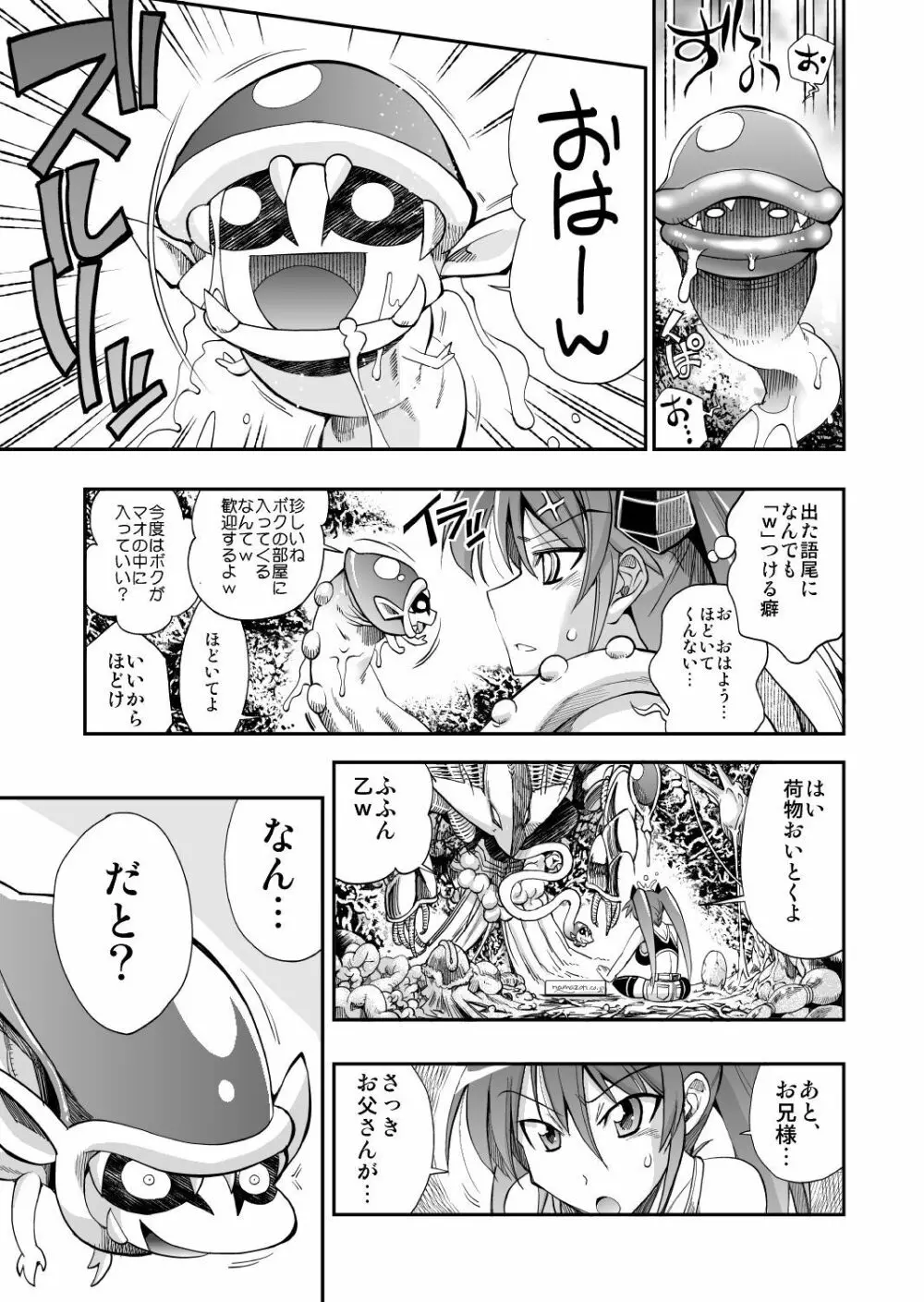 モンスターペアレンツ 第二話 Page.8