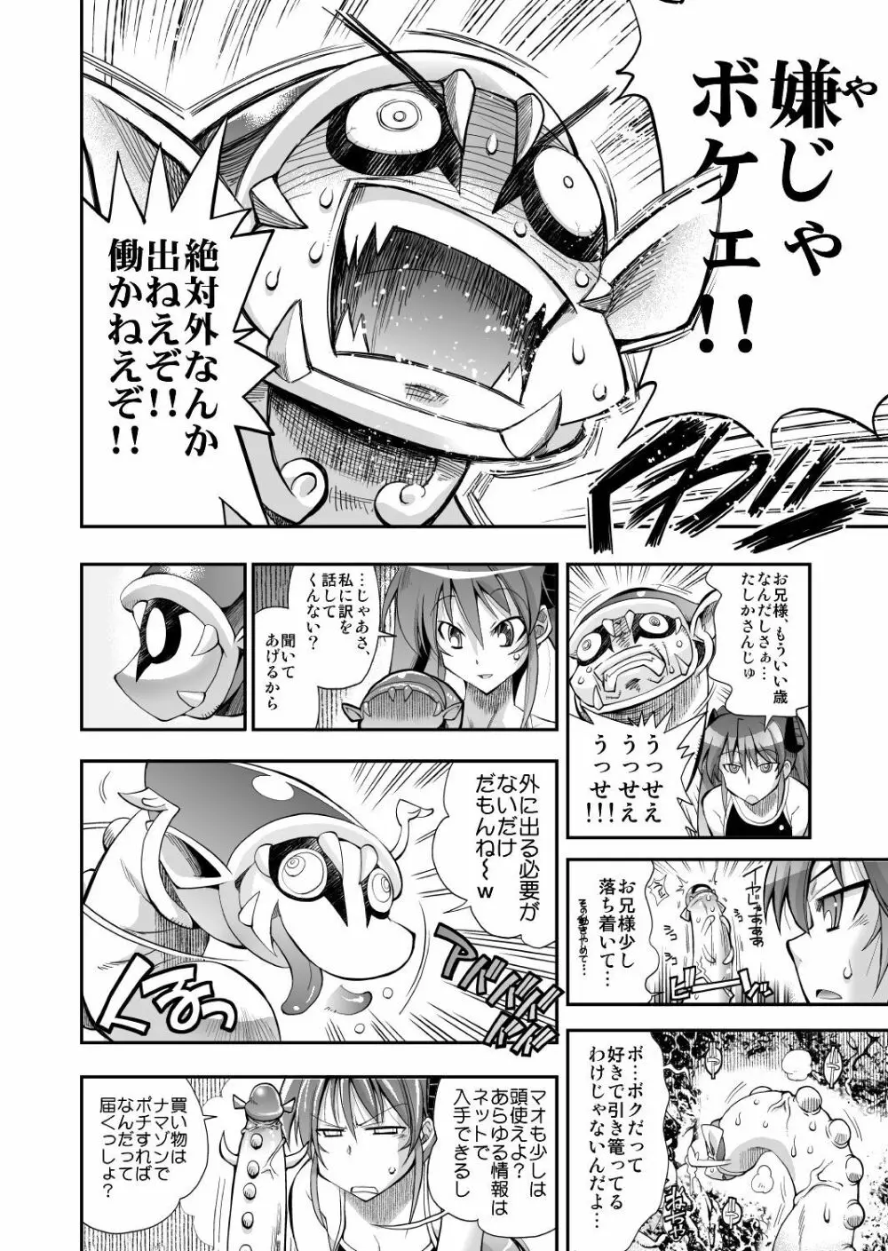 モンスターペアレンツ 第二話 Page.9