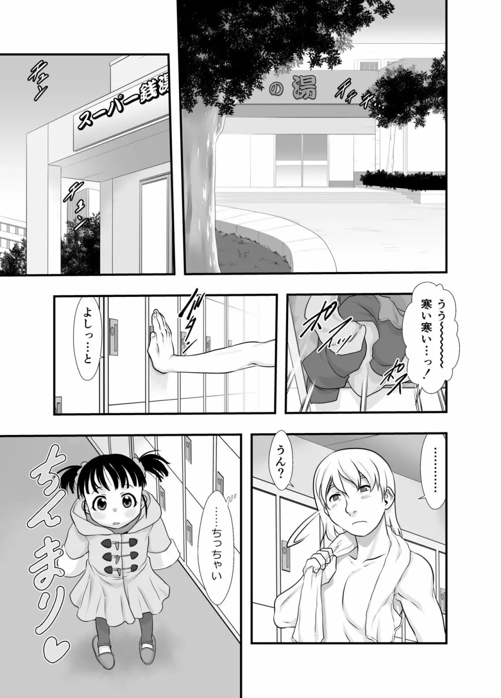 一番銭湯 ～ろくばんめ～ Page.4