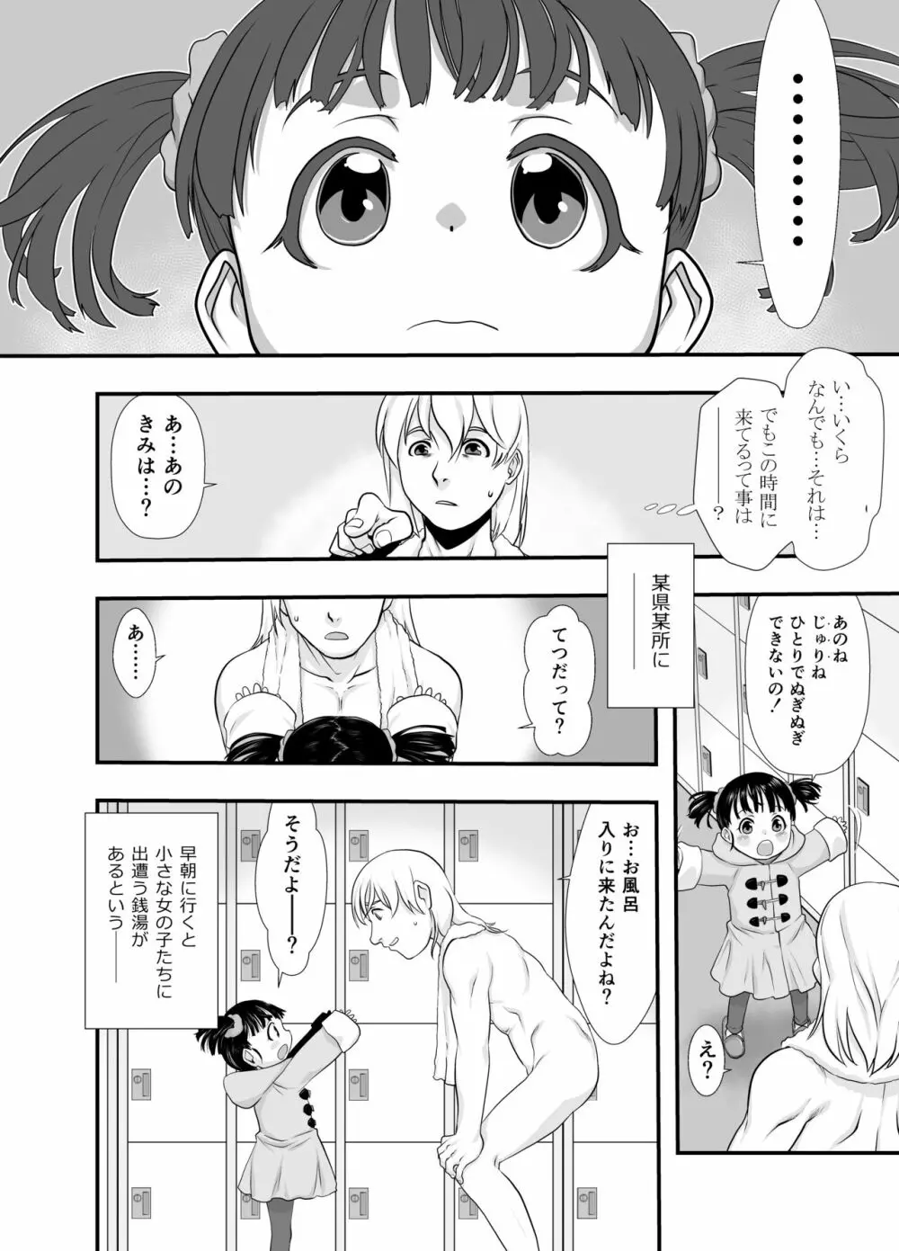 一番銭湯 ～ろくばんめ～ Page.5