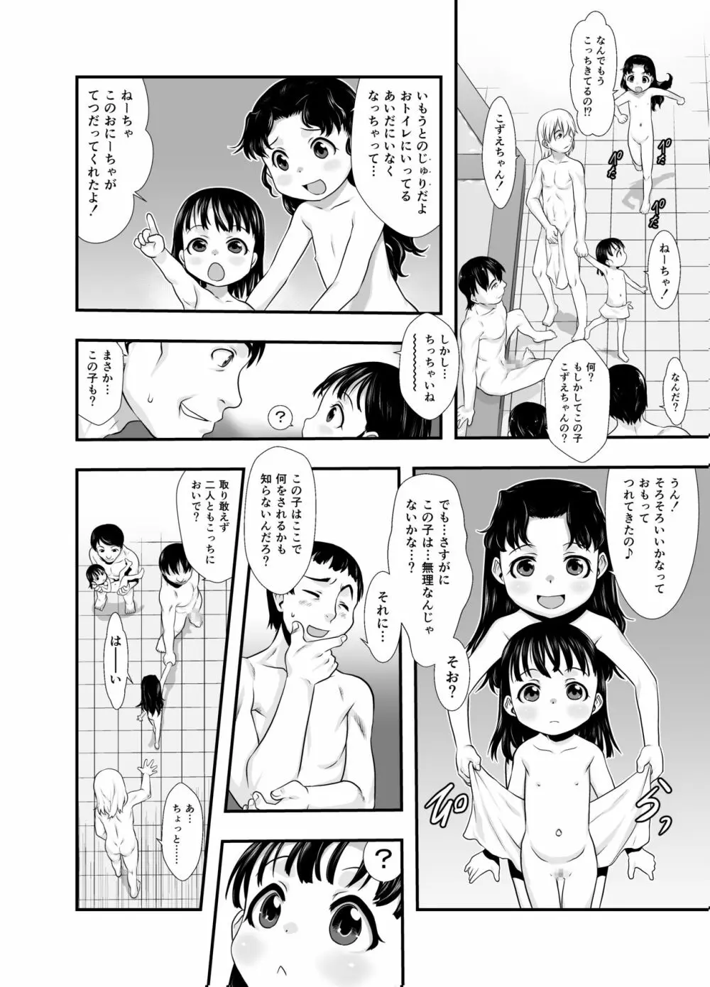 一番銭湯 ～ろくばんめ～ Page.7