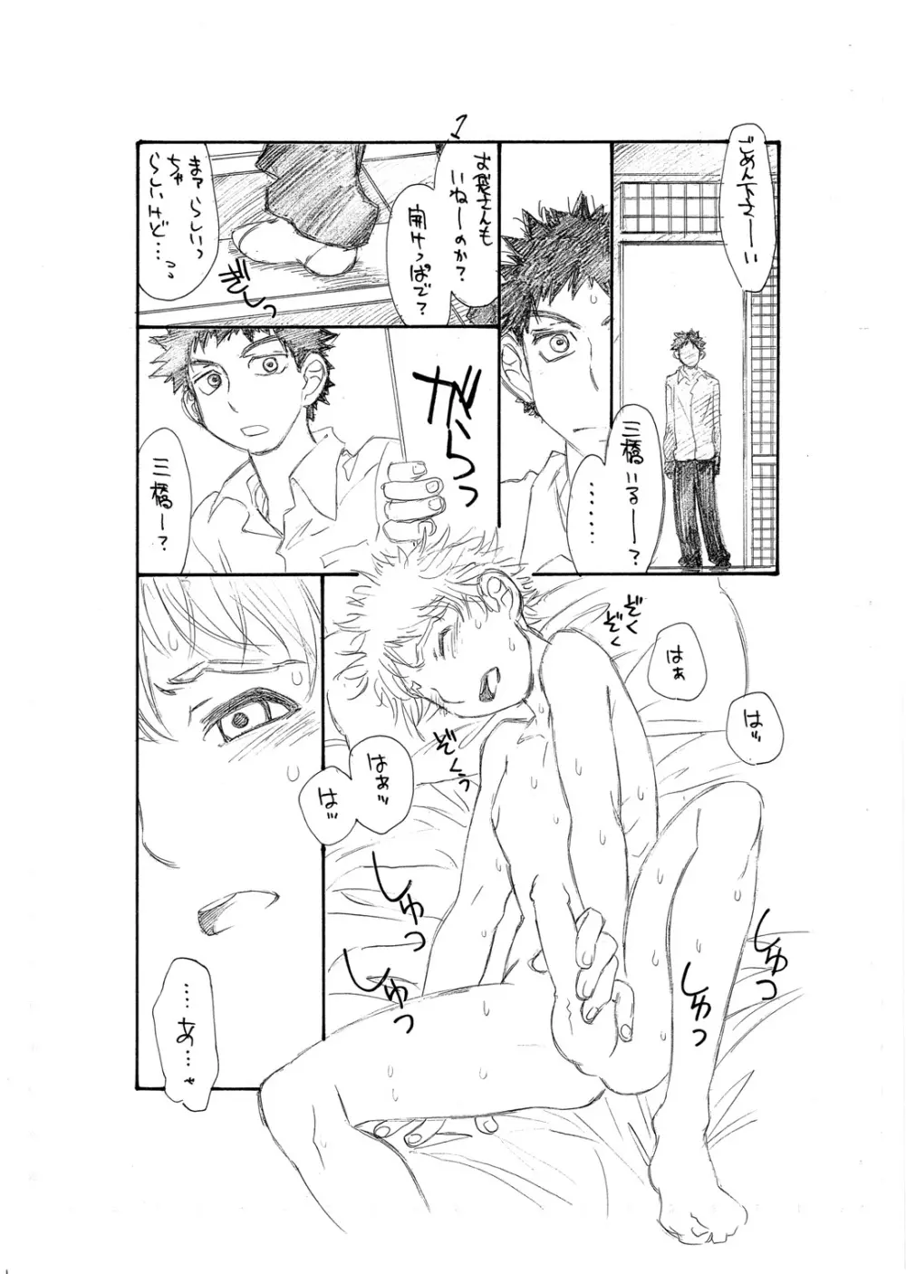 massugu Page.2