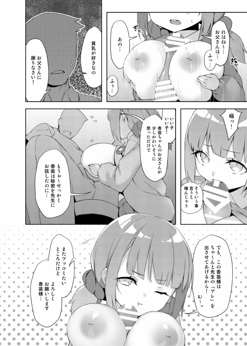 ロリきょ -香苗編- Page.12