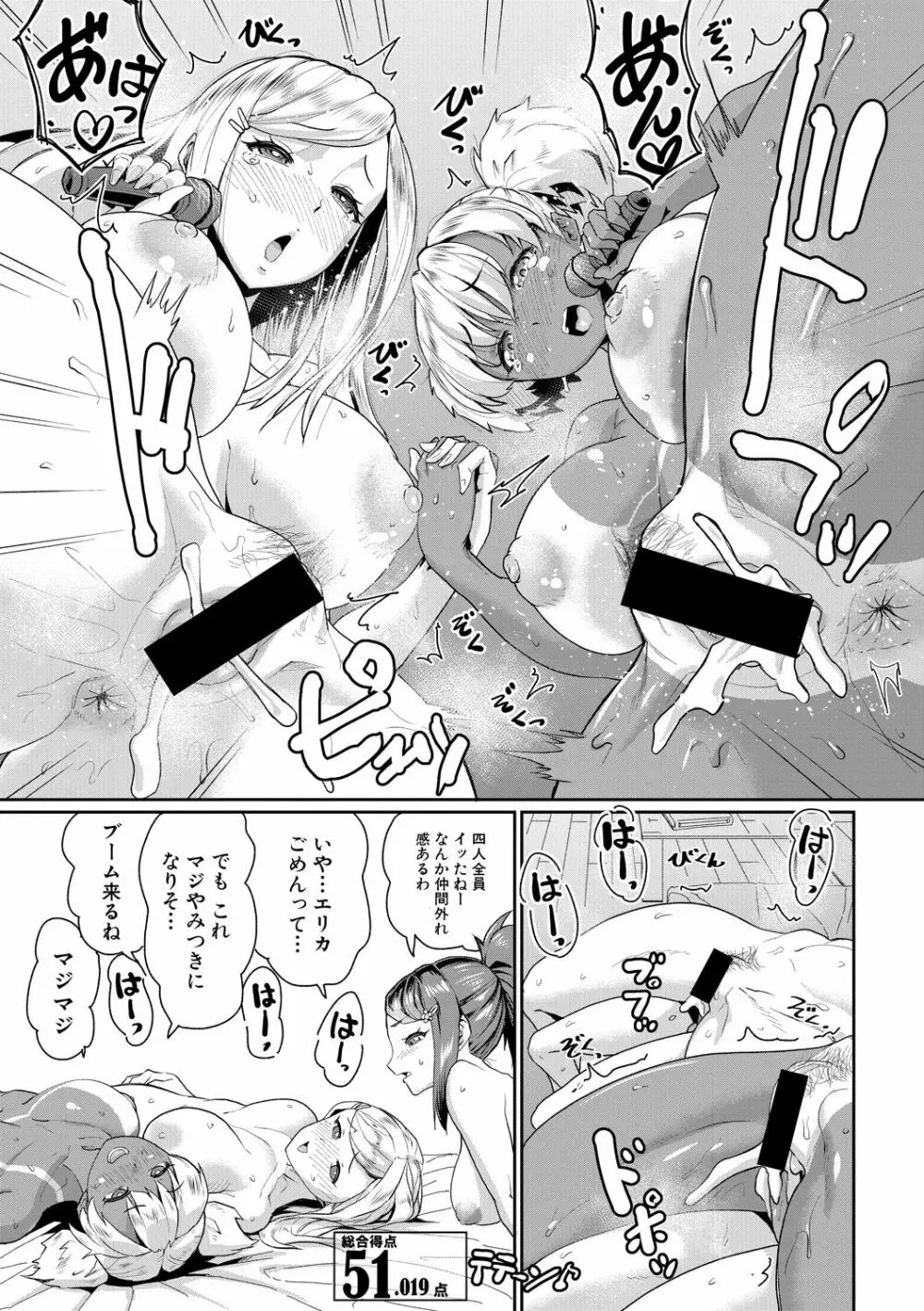 も～っと!がんばれ♡少年たち! Page.13