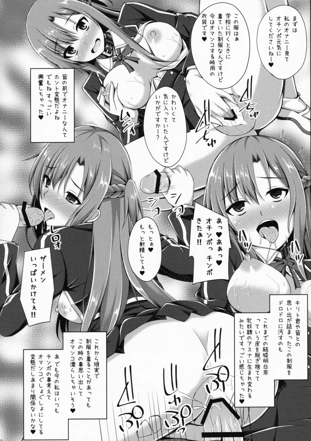 俺の愛した彼女はもういない… Page.11