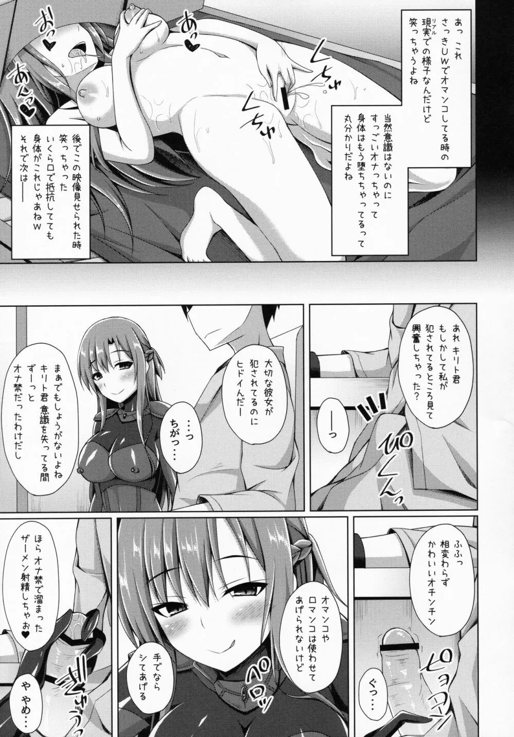 俺の愛した彼女はもういない… Page.12