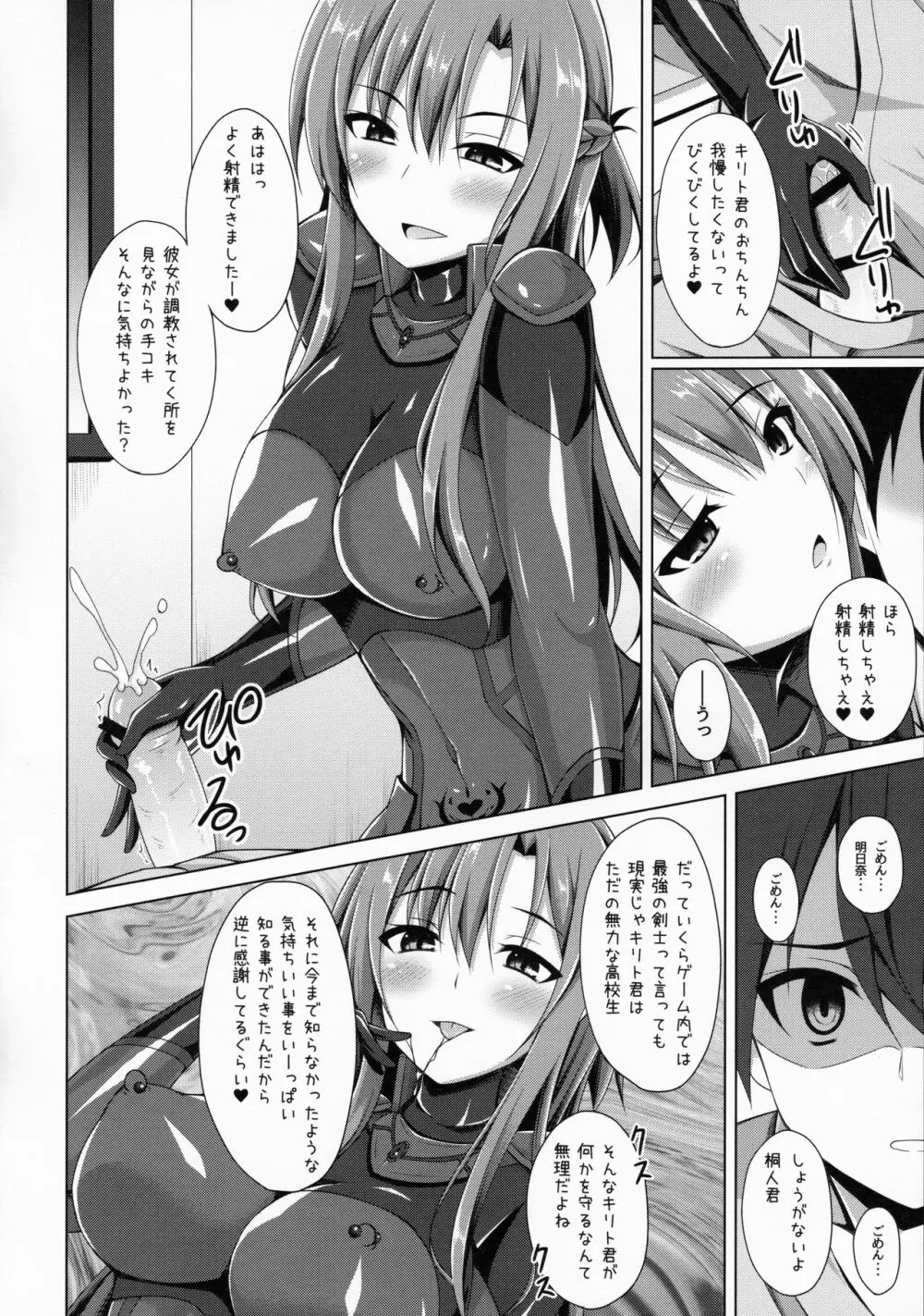 俺の愛した彼女はもういない… Page.13