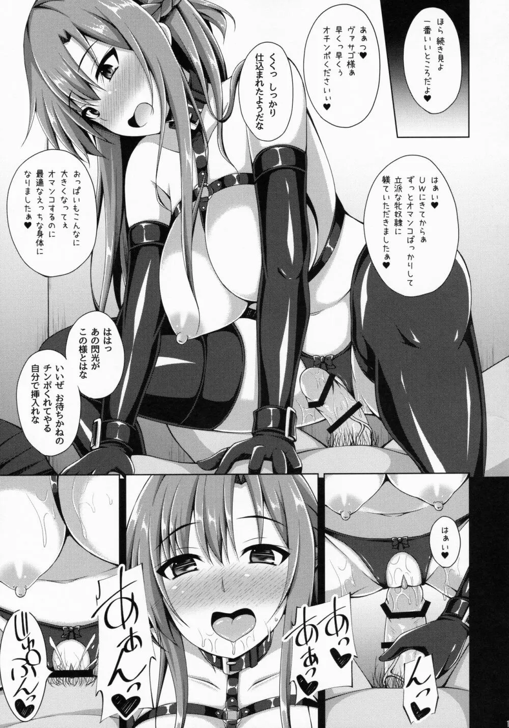 俺の愛した彼女はもういない… Page.14