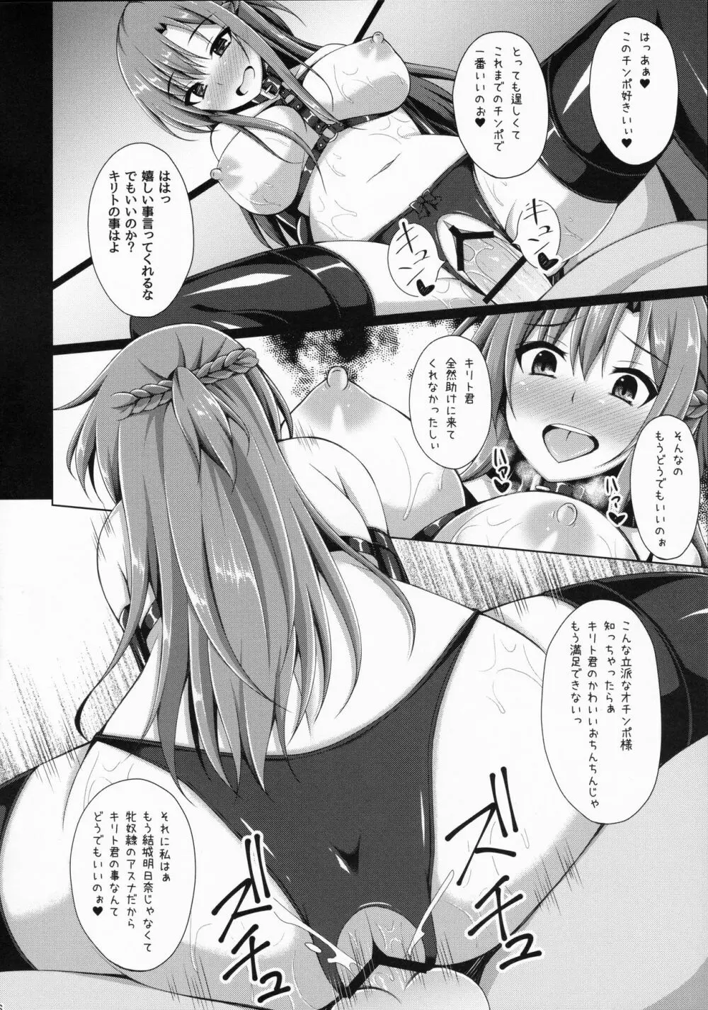俺の愛した彼女はもういない… Page.15