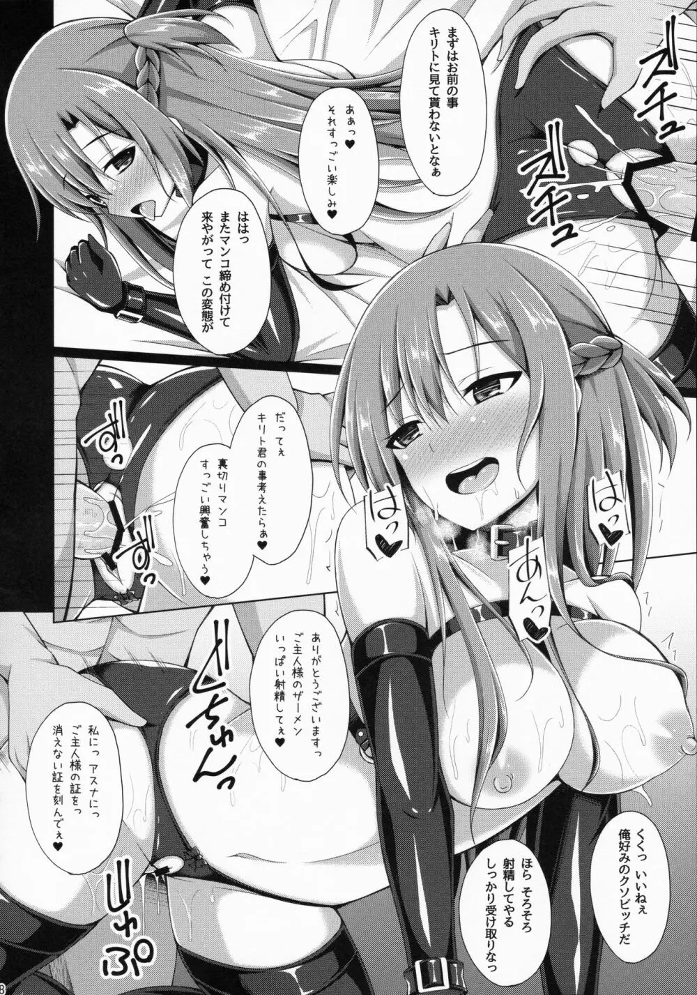 俺の愛した彼女はもういない… Page.17