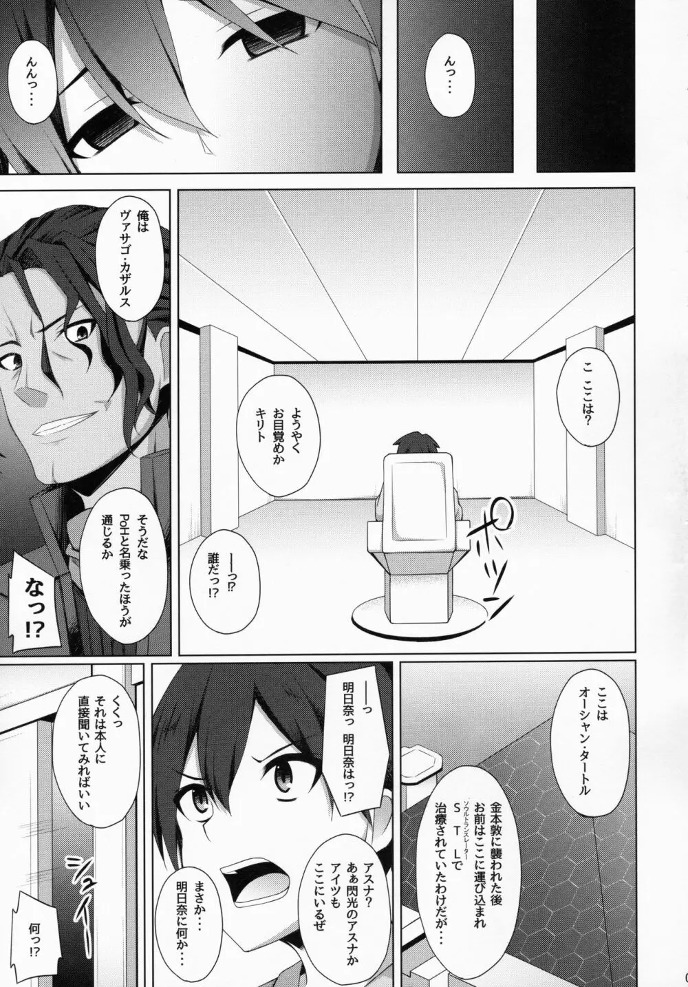 俺の愛した彼女はもういない… Page.2