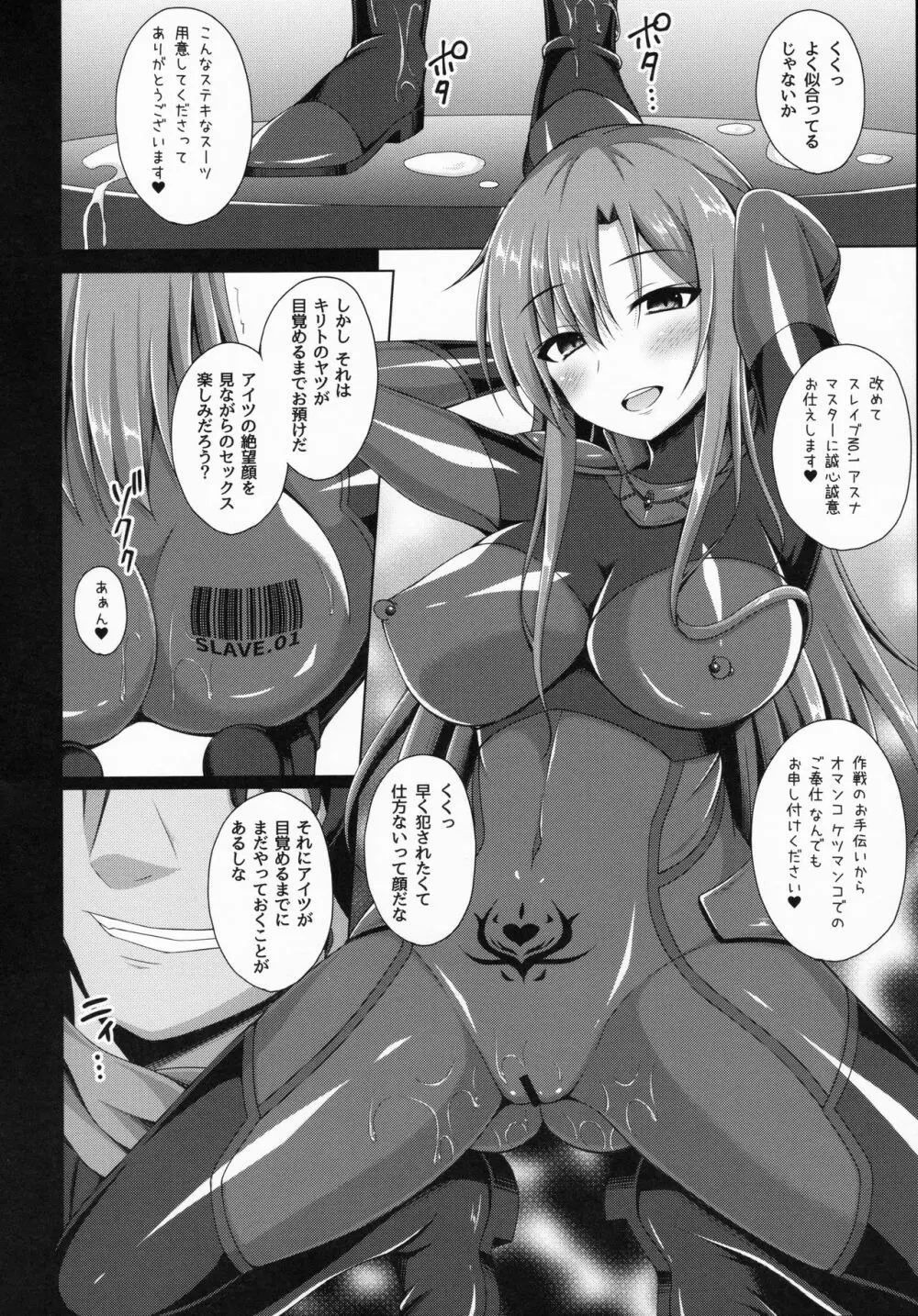 俺の愛した彼女はもういない… Page.21
