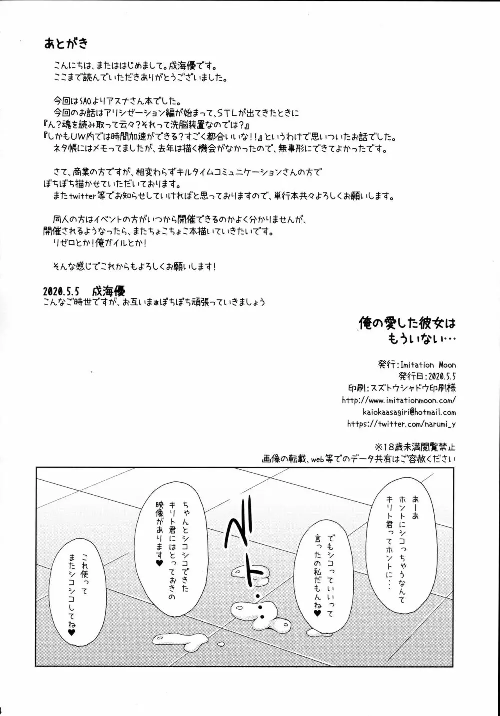 俺の愛した彼女はもういない… Page.23