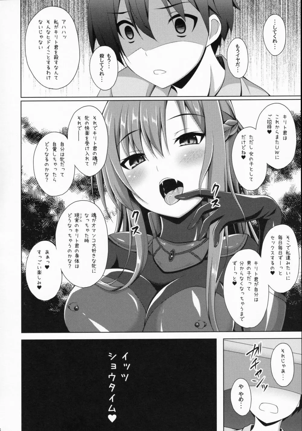 俺の愛した彼女はもういない… Page.25