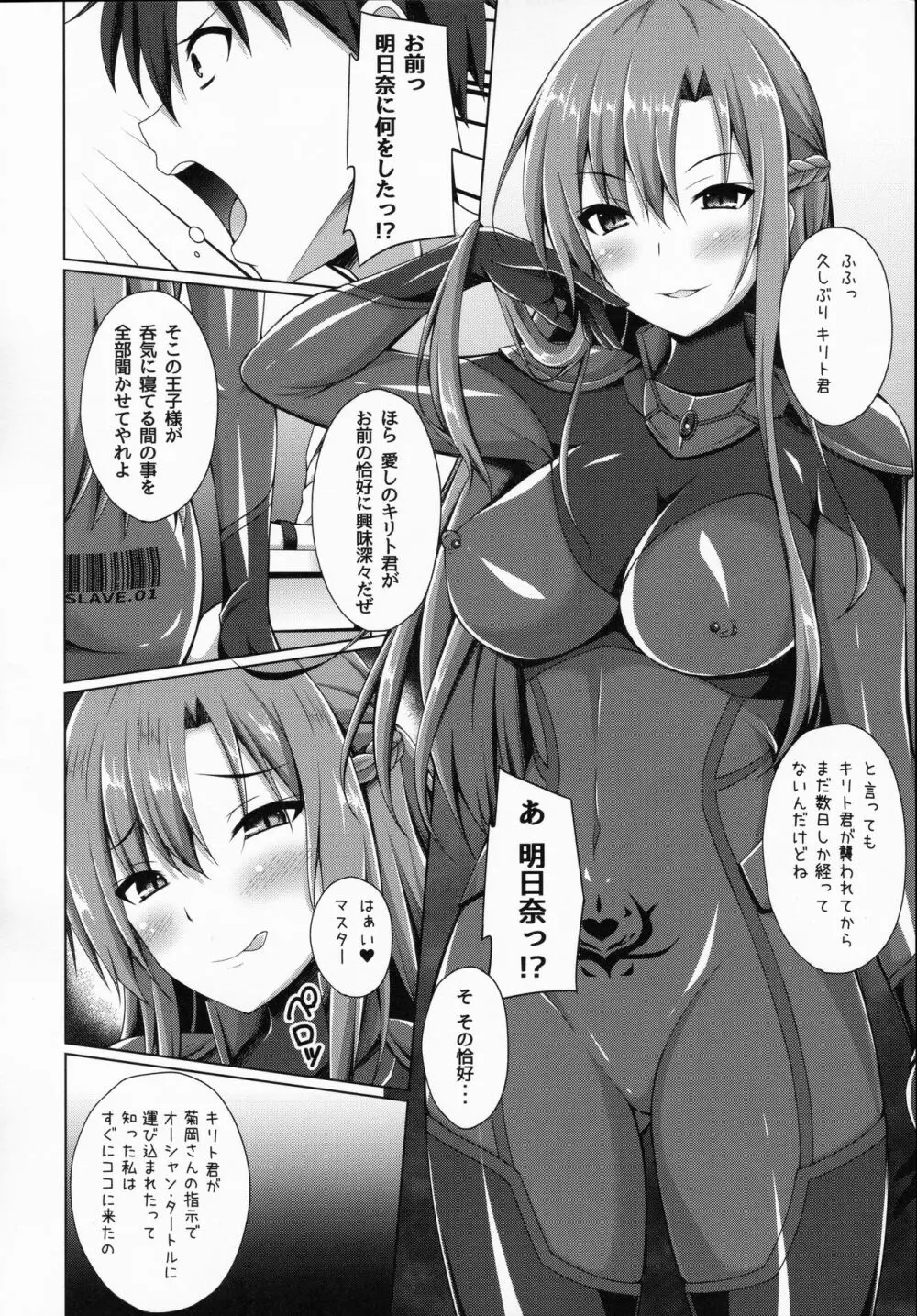 俺の愛した彼女はもういない… Page.3