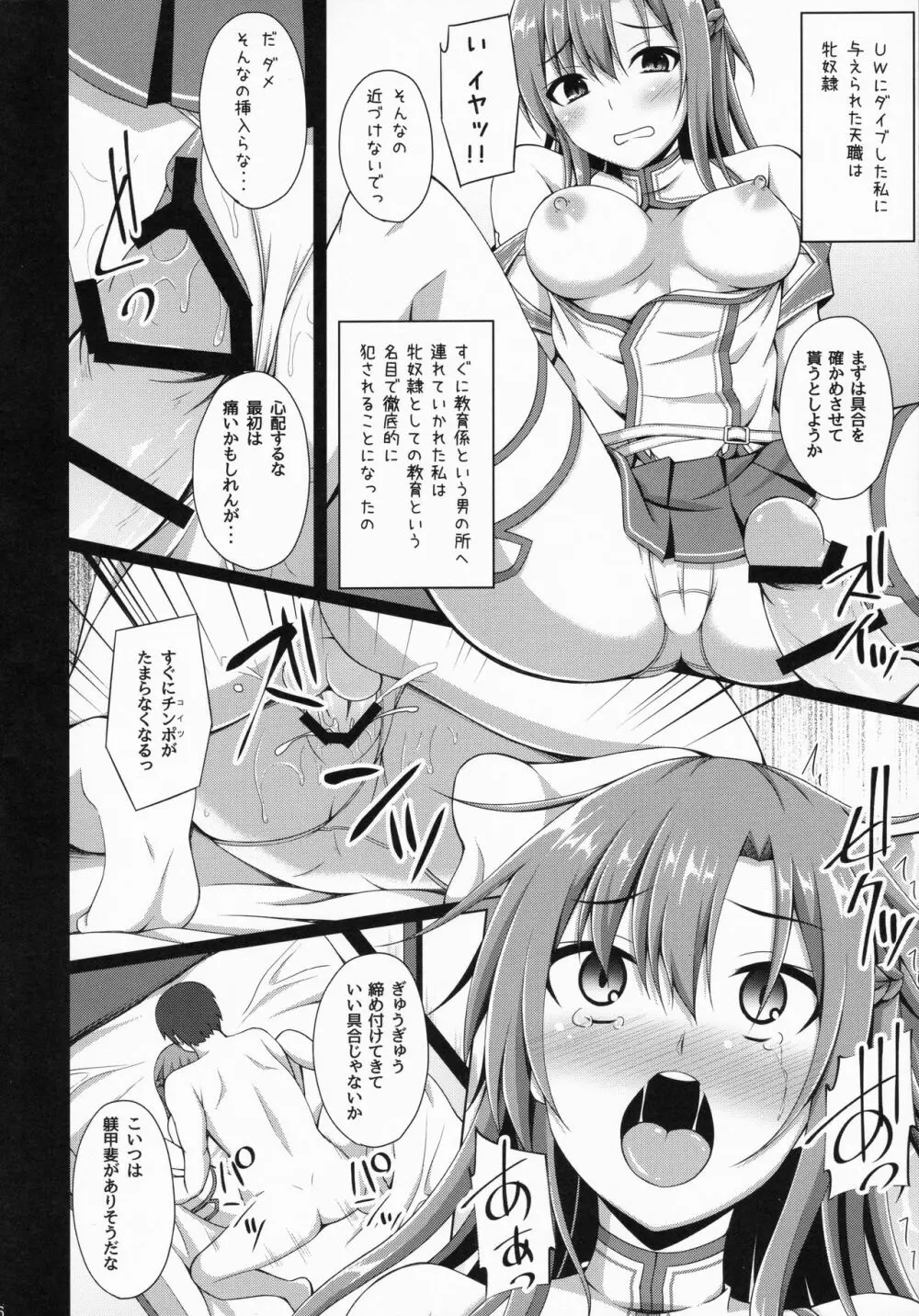 俺の愛した彼女はもういない… Page.5