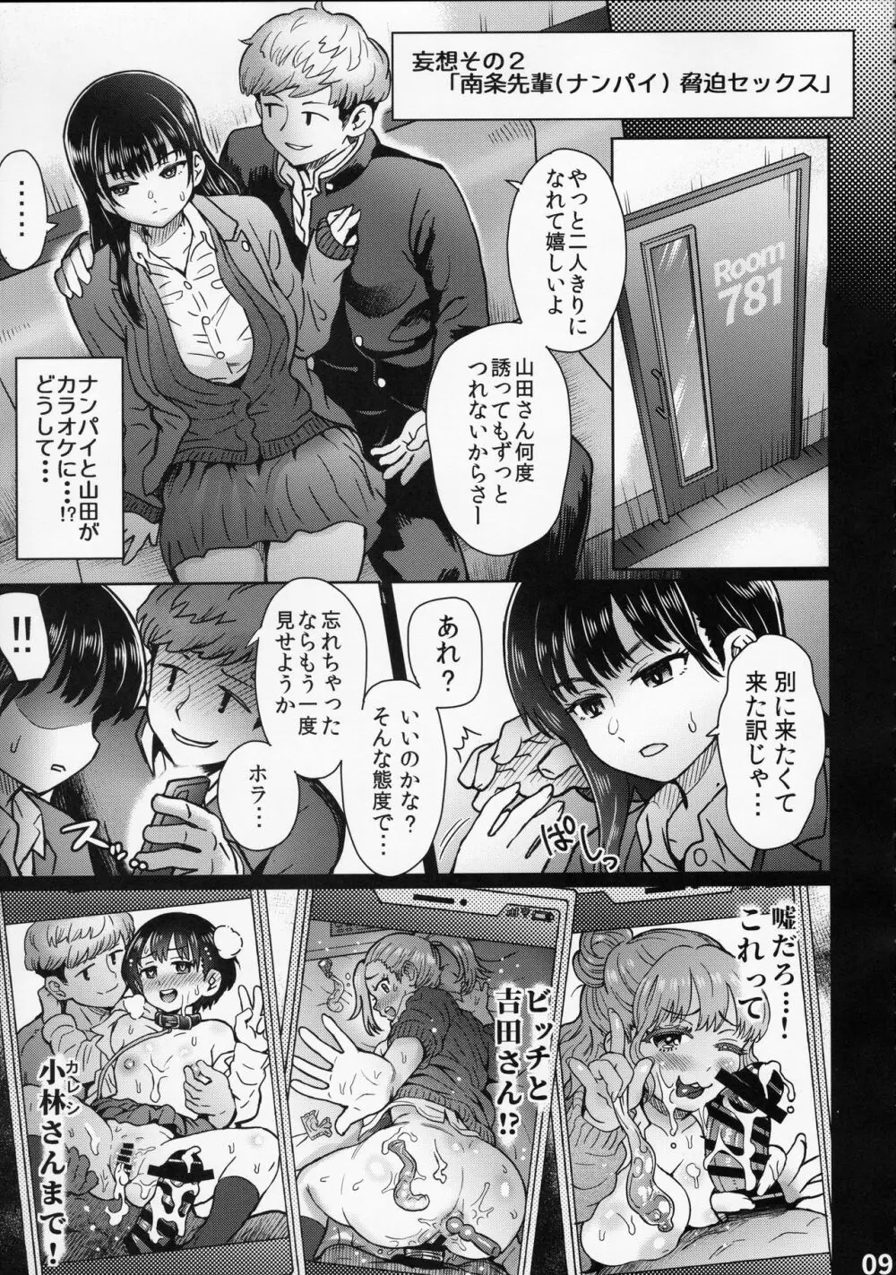 [エイトビート (伊藤エイト)] 僕の心のNTR(ヤバイ)妄想 (僕の心のヤバイやつ) Page.10