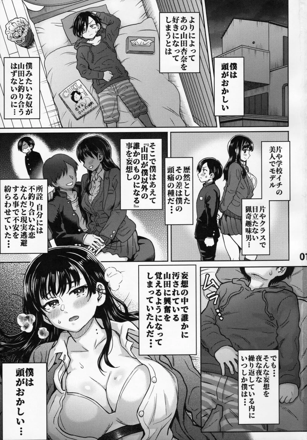 [エイトビート (伊藤エイト)] 僕の心のNTR(ヤバイ)妄想 (僕の心のヤバイやつ) Page.2