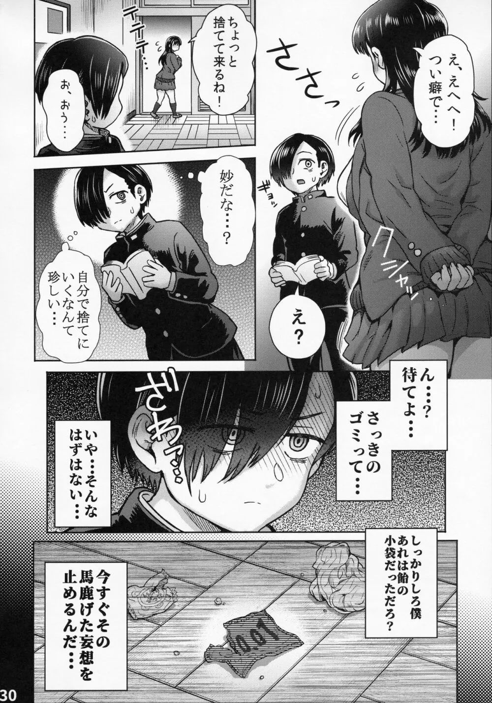 [エイトビート (伊藤エイト)] 僕の心のNTR(ヤバイ)妄想 (僕の心のヤバイやつ) Page.31